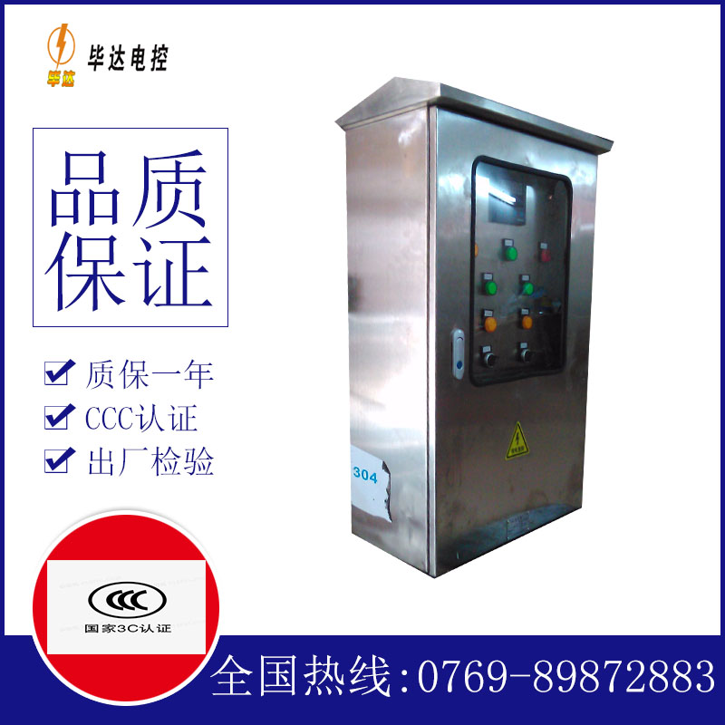 保定不锈钢配电箱